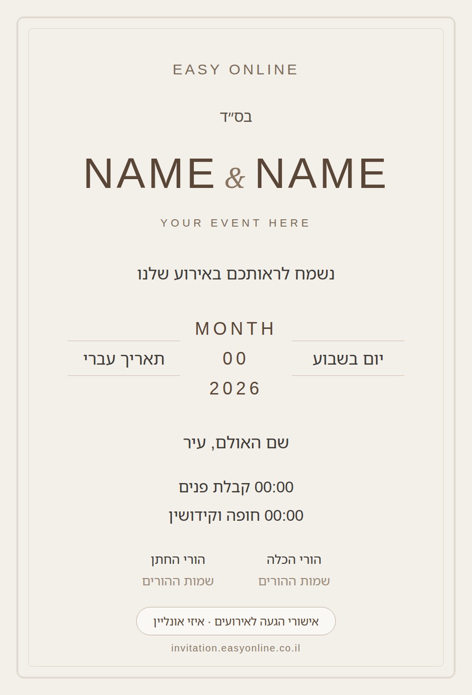 הזמנה דיגיטלית לדוגמה של איזי אונליין — 31.12.26, שם האולם, עיר